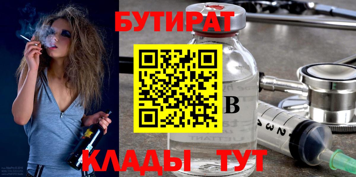 Северск  БУТИРАТ  Вход с VPN  БУТИРАТ жидкий экстази 