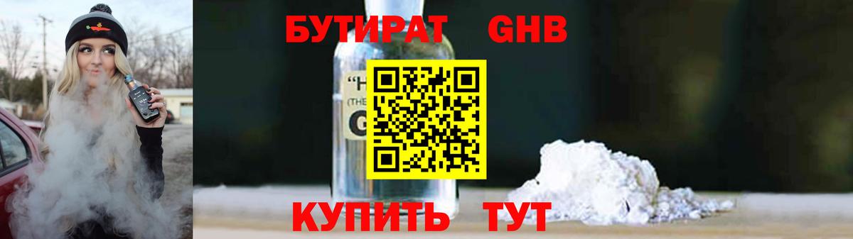 БУТИРАТ оксана Северск