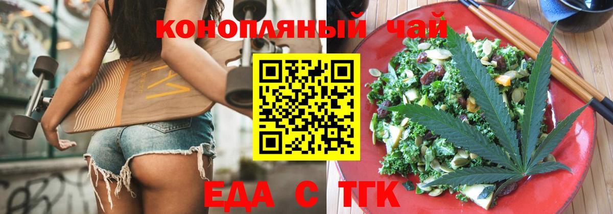 Северск  Еда ТГК конопля  Вход с VPN 