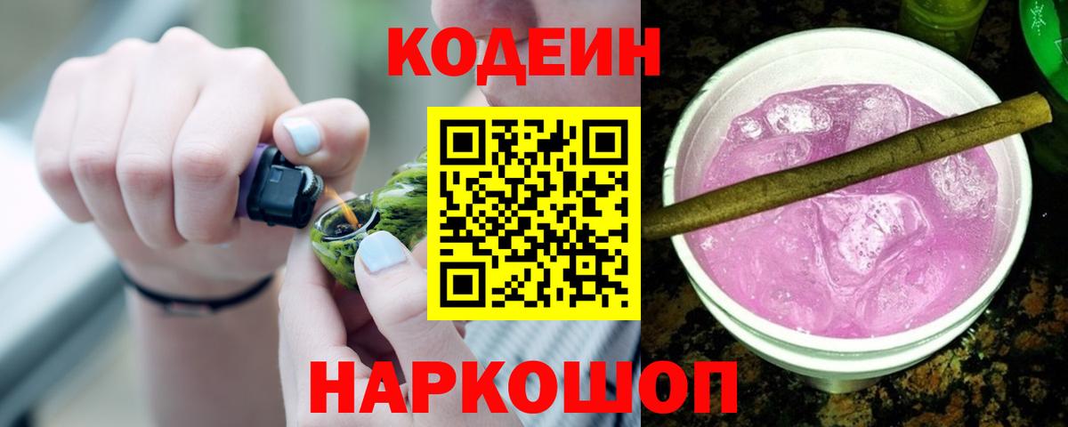 Кодеин напиток Lean (лин)  Codein напиток Lean (лин)  Северск  Вход с VPN 