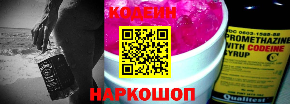 Кодеиновый сироп Lean напиток Lean (лин) Северск