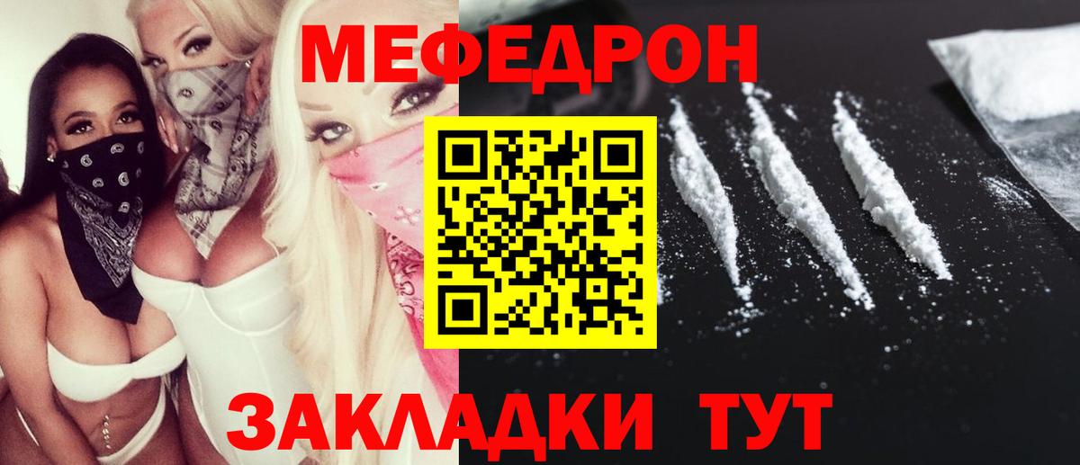 Меф Северск