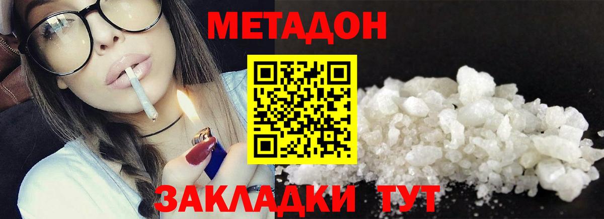 Северск  МЕТАДОН кристалл  Вход с VPN  Метадон мёд 